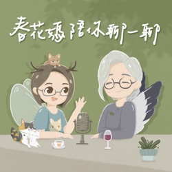 EP.53 - 新年新計畫第一棒 : 專訪大地復原之月的語言治療師