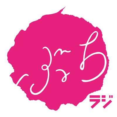 ウエストランドのぶちラジ! ウエストランドのぶちラジ!