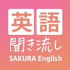 英語聞き流し | Sakura English/サクラ・イングリッシュ - SAKURA English School