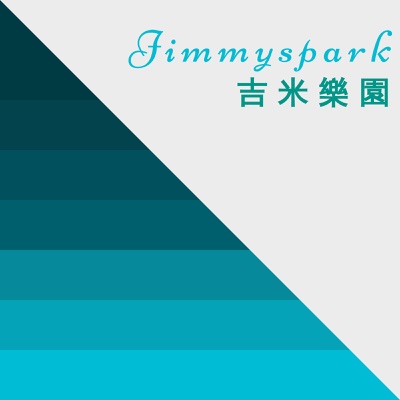 吉米樂園 吉米樂園