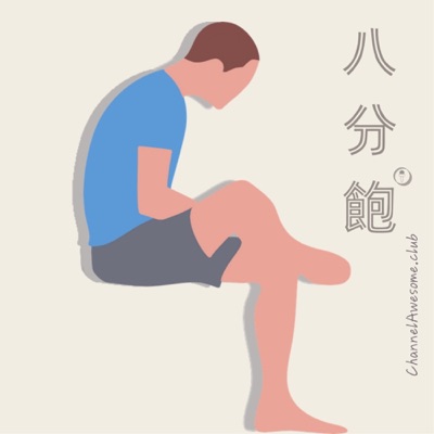八分饱ChannelAwesome 八分饱ChannelAwesome