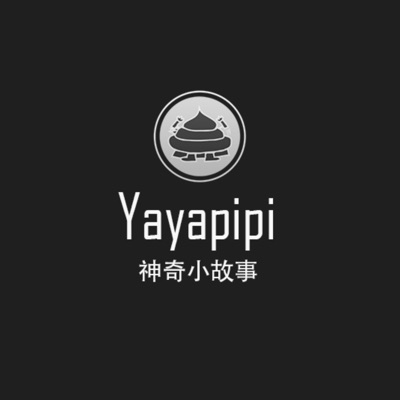 Yayapipi 神奇小故事