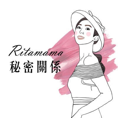 Ritamama秘密  關係