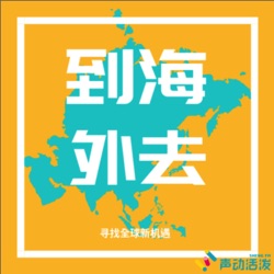 16: 过来人告诉你东南亚地产投资的全景图