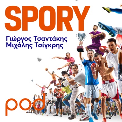 Spory, με τον Μιχάλη Τσίγκρη και τον Γιώργο Τσαντάκη