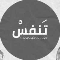 ْبودكاست تنفس