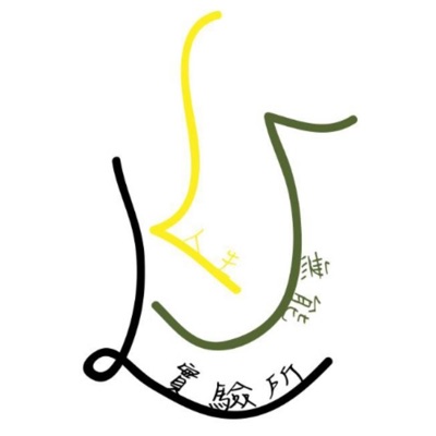 人生無能實驗所 Useless Life Lab. 人生無能實驗所 Useless Life Lab.
