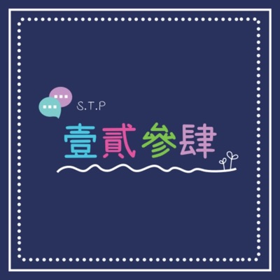 壹貳參肆 壹貳參肆