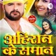 Bhojpuri Sher Khesari Ke Song