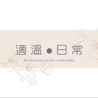 適溫日常WarmedUp 適溫日常WarmedUp