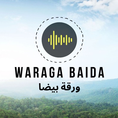 ورقة بيضا | Waraga Baida ورقة بيضا | Waraga Baida