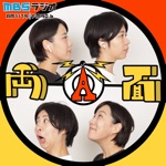 武田鉄矢 今朝の三枚おろし ポッドキャストを聞こう 武田鉄矢 今朝の三枚おろし ポッドキャストを聞こう