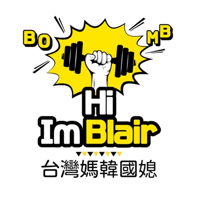 I'm Blair 台灣媽韓國媳