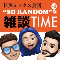 日英ミックス会話 -So randomな雑談time-