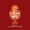 Cinema Mess / Подкаст за филми и сериали - Cinema Mess Podcast