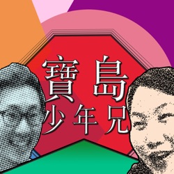 【Podcast限定】平時多喝水，喝了再上！