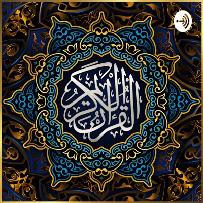 ماهر المعيقلي | القرآن الكريم