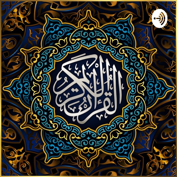 ماهر المعيقلي | القرآن الكريم
