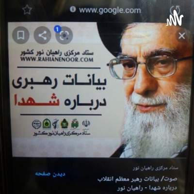 خامنه ای