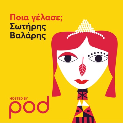 «Ποια γέλασε;» με τον Σωτήρη Βαλάρη «Ποια γέλασε;» με τον Σωτήρη Βαλάρη