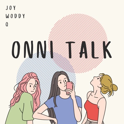 歐膩脫殼丨ONNI TALK 歐膩脫殼丨ONNI TALK