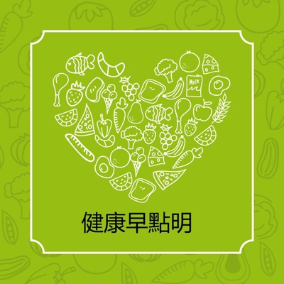 健康早點明 健康早點明