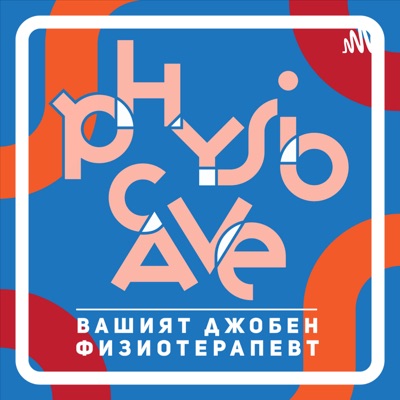 Physiocave