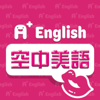 A+ English 空中美語 - AMC空中美語