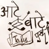 Aate Bate Tales artwork