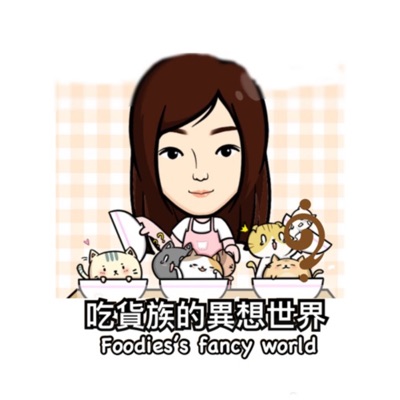 吃貨族的異想世界(foodies_fancy_world)