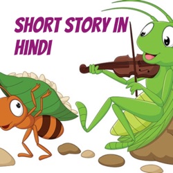 चींटी और टिड्डा Short Stories In Hindi by Aparna shukla