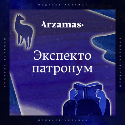 Экспекто патронум Экспекто патронум