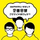 放送作家が「特撮」を考察します！ 5000円お支払いするんで企画会議させてくれませんか？ #41