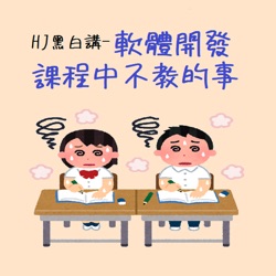 談談『做了被罵，不做也被罵』- 把利害關係人的心，都拉到你身邊