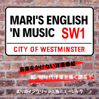 まりのEnglish ‘n Music