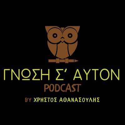 Γνώση Σ' Αυτόν Γνώση Σ' Αυτόν