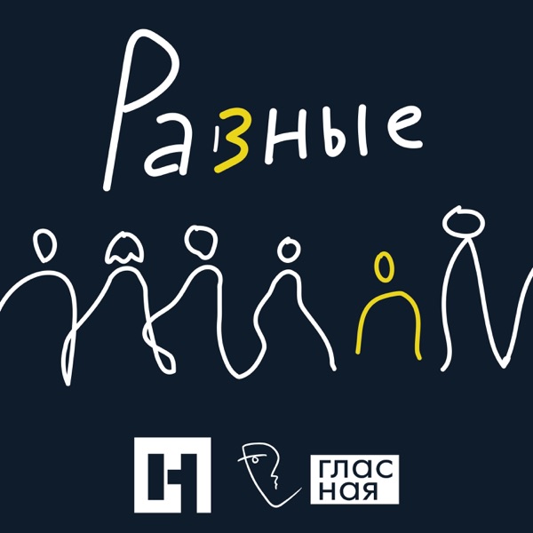 Разные