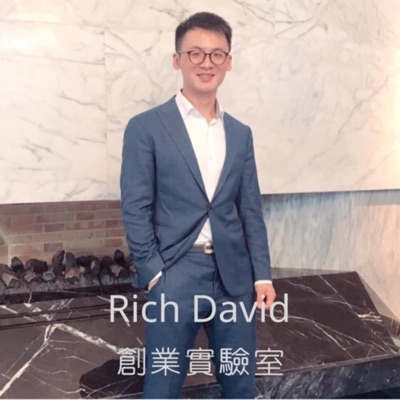RichDavid 創業實驗室