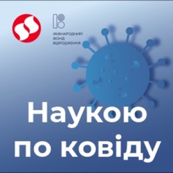 Про вплив COVID-19 та пандемії на психіку в огляді медичної журналістки Дарії Озерної ― Наукою по ковіду №16