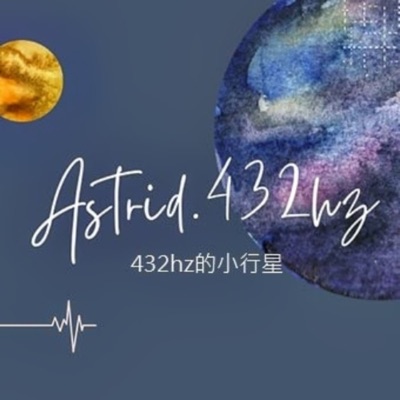 432hz的小行星：隨時來場簡單有趣的覺察體驗