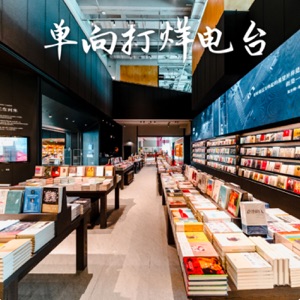 书店与诺贝尔文学奖