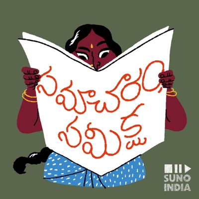 సమాచారం సమీక్ష - A Telugu News Podcast సమాచారం సమీక్ష - A Telugu News Podcast