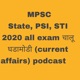 MPSC 2020 चालू घडामोडी (Mpsc Current Affairs) 