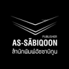 Assabiqoon Publisher - สำนักพิมพ์อัซซาบิกูน