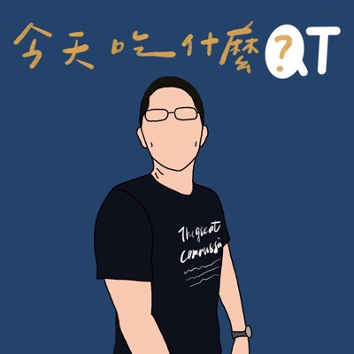 今天吃什麼 今天吃什麼