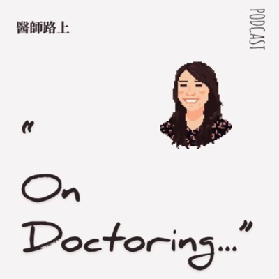 On Doctoring 醫師路上