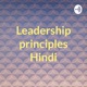 Leadership principles Hindi
