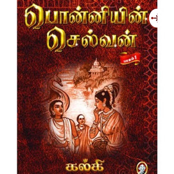 Tamil Audio Library