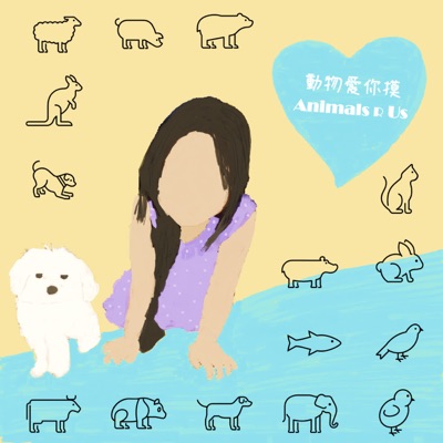動物愛你摸 動物愛你摸