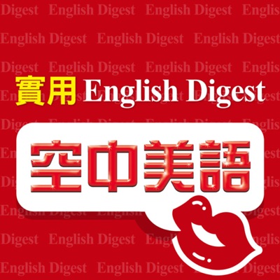 English Digest 實用空中美語 English Digest 實用空中美語